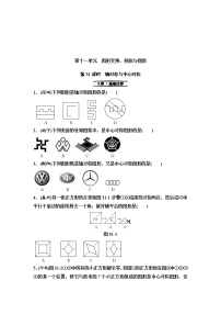 中考数学一轮复习课时练习第11单元第31课时轴对称与中心对称(含答案)