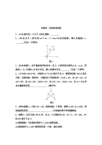 中考数学一轮复习课时练习专题4开放探索问题(含答案)