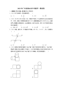 2023年广东省清远市中考数学一模试卷