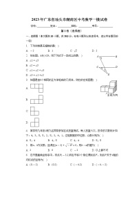 2023年广东省汕头市潮南区中考数学一模试卷