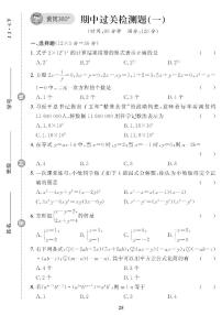 （2023春）冀教版数学初中七年级下册-黄冈360°定制课时_期中过关检测题（一）