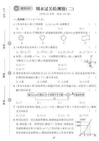 （2023春）青岛版数学初中八年级下册-黄冈360°定制课时_期末过关检测题（二）