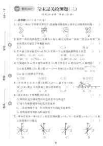 （2023春）青岛版数学初中八年级下册-黄冈360°定制课时_期末过关检测题（三）