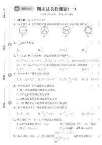 （2023春）青岛版数学初中八年级下册-黄冈360°定制课时_期末过关检测题（一）