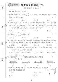 （2023春）青岛版数学初中八年级下册-黄冈360°定制课时_期中过关检测题（二）