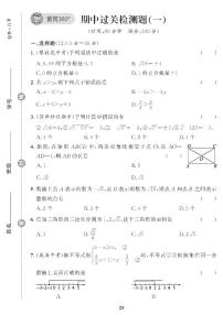 （2023春）青岛版数学初中八年级下册-黄冈360°定制课时_期中过关检测题（一）