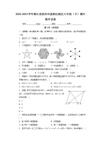 浙江省杭州市富阳区城区2022-2023学年八年级下学期期中数学试卷