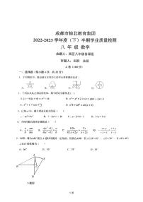 四川省成都市武侯区棕北中学2022-2023学年八年级下学期4月期中数学试题