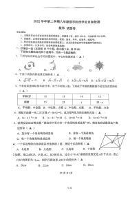 浙江省宁波市新城第一实验学校2022-2023学年八年级下学期期中考试数学试题+