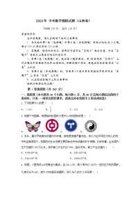 2023年 中考数学模拟试题(山西卷)