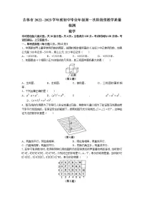 2023年吉林省吉林市中考一模数学试题
