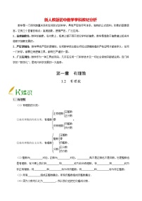 初中数学人教版七年级上册1.2.1 有理数精品复习练习题