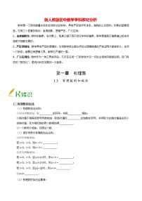 人教版七年级上册第一章 有理数1.2 有理数1.2.1 有理数优秀同步练习题