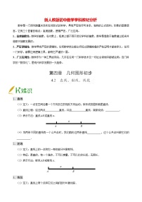 数学七年级上册第四章 几何图形初步4.2 直线、射线、线段精品巩固练习