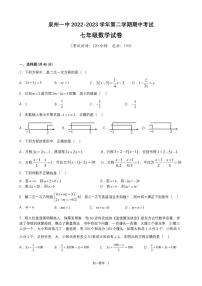 福建省泉州第一中学2022-2023学年七年级下学期期中考试数学试题