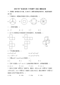 2023年广东省东莞市中考数学仿真模拟试卷（含答案）