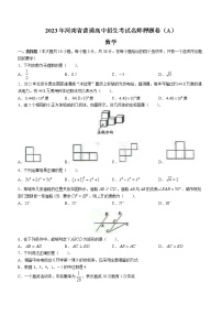 2023年河南省郑州教研室联考中考一模数学试题（含答案）