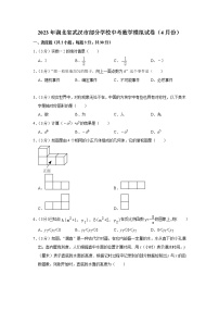 2023年湖北省武汉市部分学校中考数学模拟试卷（4月份）（含答案）