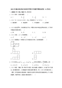 2023年湖北省武汉市部分学校中考数学模拟试卷(4月份)(含答案)