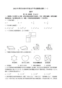 2023年山东省枣庄市中考一模数学试题(含答案)