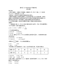 2023年浙江省宁波市鄞州区初中学业水平模拟考试数学试题（含答案）