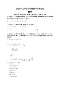 2023 年雅礼集团九年级上学期期中检测数学试卷及参考答案