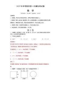 数学(安徽卷)2023年中考第一次模拟考试卷(全解全析)