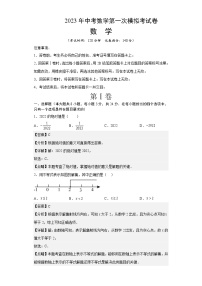 数学（江苏徐州卷）2023年中考第一次模拟考试卷(解析版）