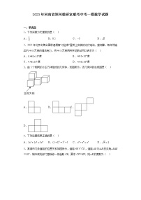 2023年河南省郑州教研室联考中考一模数学试题（无答案）