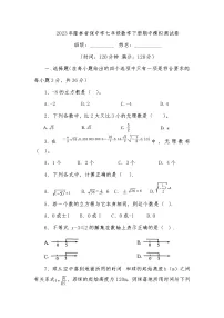 2023年沪科版七年级数学下册期中模拟测试卷
