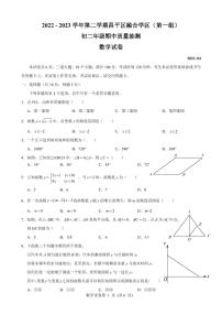 北京市昌平区回天高未融合学区2022_2023学年八年级下学期期中质量抽测数学试卷