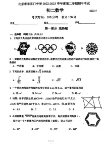 北京市东城区东直门中学2022-2023学年八年级下学期期中考试数学试卷