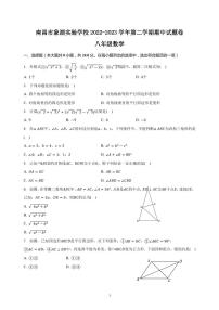 江西省南昌市青云谱区象湖实验学校2022-2023学年八年级下学期期中数学试题