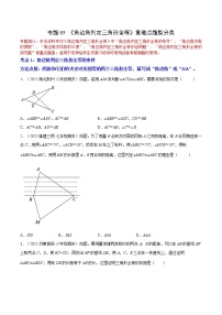 专题05 《角边角判定三角形全等》重难点题型分类（原卷版+解析版）-【黑马逆袭必刷题】2022-2023学年八年级数学上册拔尖题精选精练（苏科版）