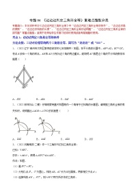 专题06 《边边边判定三角形全等》重难点题型分类（原卷版+解析版）-【黑马逆袭必刷题】2022-2023学年八年级数学上册拔尖题精选精练（苏科版）