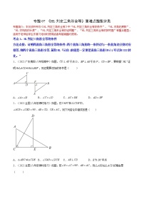 专题07 《HL判定三角形全等》重难点题型分类（原卷版+解析版）-【黑马逆袭必刷题】2022-2023学年八年级数学上册拔尖题精选精练（苏科版）