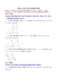 专题08 全等三角形的五种常见模型(原卷版+解析版)-【黑马逆袭必刷题】2022-2023学年八年级数学上册拔尖题精选精练(苏科版)
