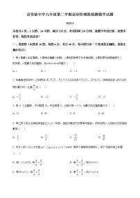 精品解析：2023年浙江省温州市永嘉县实验中学九年级中考模拟数学试题