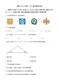 精品解析： 重庆市第八中学校七年级下学期期末数学试卷