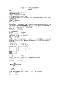 山东省枣庄市峄城区2022-2023学年七年级下学期期中数学试卷