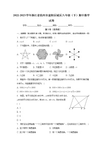 浙江省杭州市富阳区城区2022-2023学年八年级下学期期中数学试卷（含答案）