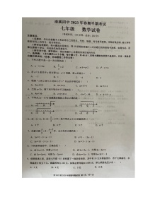 四川省宜宾市南溪区第四中学2022-2023学年七年级下学期期中考试数学试题