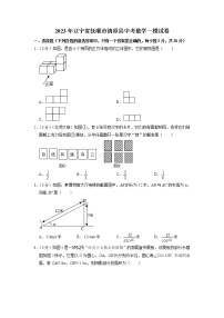 2023年辽宁省抚顺市清原县中考数学一模试卷