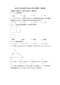 2023年山东省济宁市汶上县中考数学一模试卷