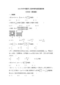 2023年中考数学三轮冲刺考前查漏补缺《分式》(提高版)（含答案）