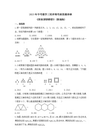 2023年中考数学三轮冲刺考前查漏补缺《探索规律题型》(提高版)（含答案）
