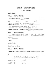 北师大版八年级下册第五章 分式与分式方程3 分式的加减法当堂检测题