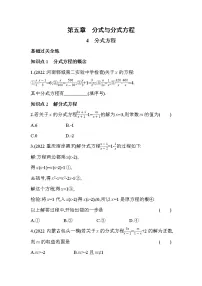 北师大版八年级下册4 分式方程随堂练习题
