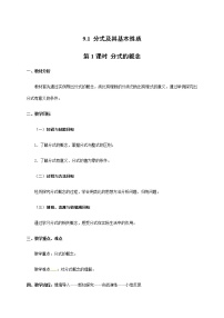 初中数学沪科版七年级下册9.1 分式及其基本性质教学设计及反思