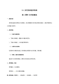 初中数学沪科版七年级下册9.1 分式及其基本性质教学设计及反思